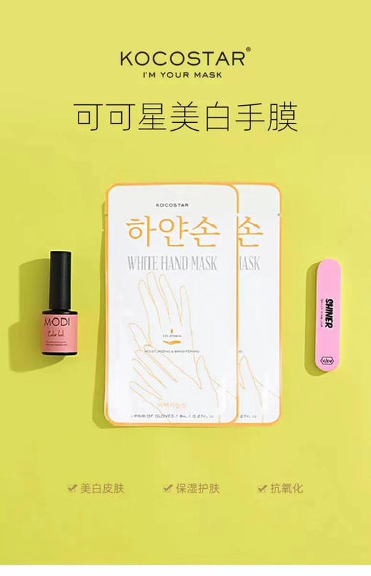 KOCOSTAR 可可星 美白保湿滋润手膜3对 商品图0