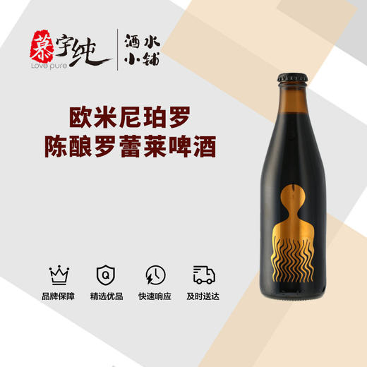 欧米尼珀罗陈酿罗蕾莱啤酒 商品图0