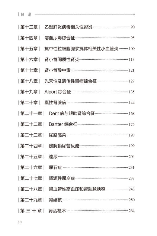 儿童肾脏疾病诊疗规范 第2版 丁洁 张爱华主编 儿科疾病诊疗规范丛书 常见儿童肾脏泌尿系统疾病诊治 人民卫生出版社9787117342964 商品图3