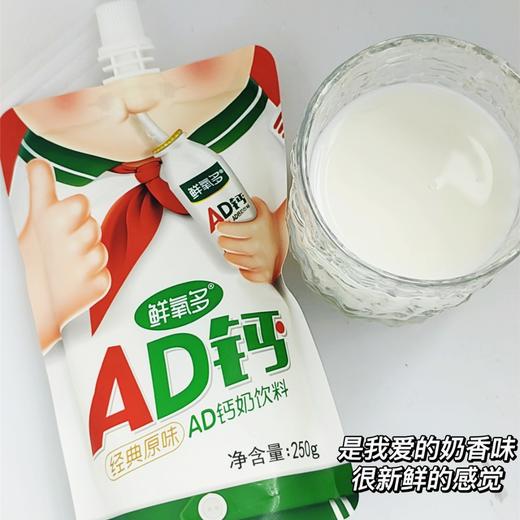 鲜氧多AD钙 商品图0