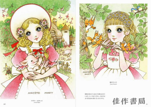 Romantic Princess Style: A Collection of Art by Macoto Takahashi / ロマンティック乙女スタイル / 浪漫的公主风：高桥美诚的艺术收藏 商品图3