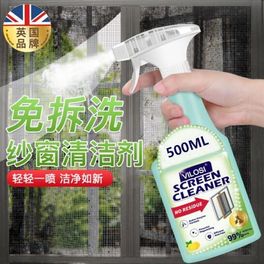 【纱窗一键换“新”】英国vilosi  纱窗清洁剂 500ml/瓶*2 泡沫型，免拆免洗，轻轻一喷，油污灰尘自动分解，一擦即净，味道清新，配方温和不伤纱窗不伤手 商品图0