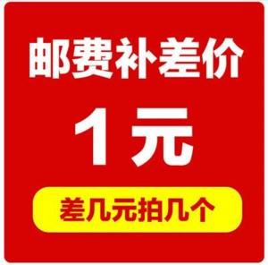 邮费补差价 商品图0