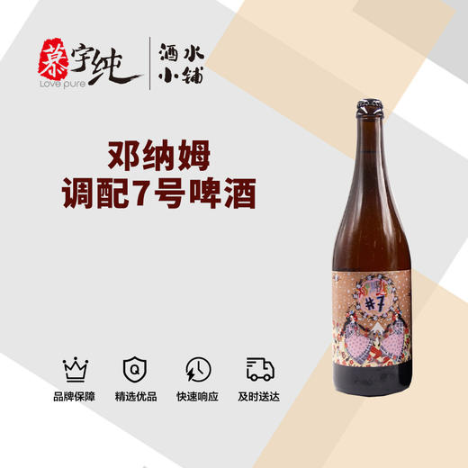 邓纳姆调配7号啤酒 商品图0