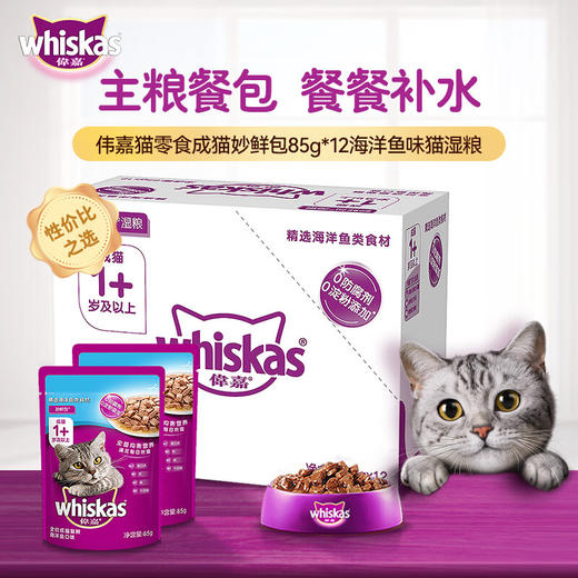 伟嘉成幼猫妙鲜包湿粮85g 商品图0