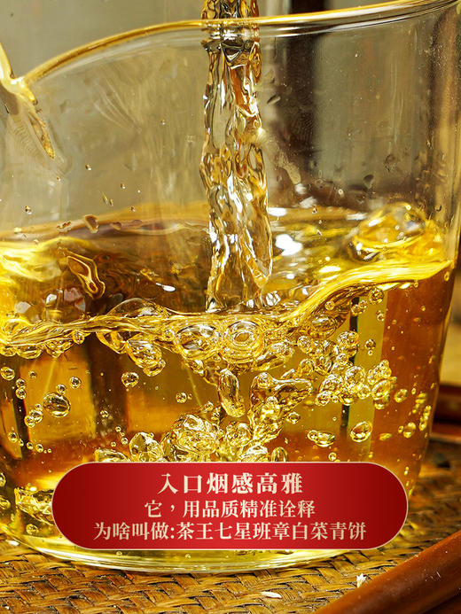 【重磅巨作】【茶王七星班章白菜青饼】史诗级巨作让整个茶界为之沸腾，正统班章味班章韵中国制茶大师多年心血结晶 商品图7