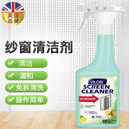 【纱窗一键换“新”】英国vilosi  纱窗清洁剂 500ml/瓶*2 泡沫型，免拆免洗，轻轻一喷，油污灰尘自动分解，一擦即净，味道清新，配方温和不伤纱窗不伤手 商品图1