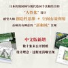 看不见的自然 佐佐木叶二的景观设计 商品缩略图2