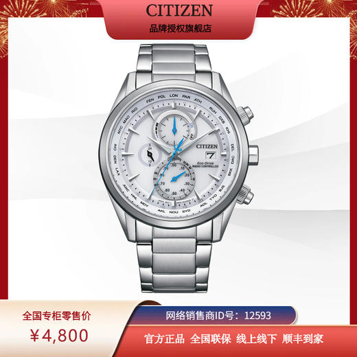 西铁城/CITIZEN光动能多局电波商务小蓝针钢带手表男AT8260-85A 商品图10