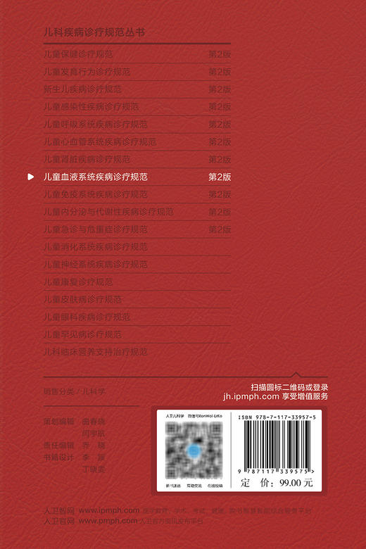 儿童血液系统疾病诊疗规范 第2版 附视频 儿科疾病诊疗规范丛书 吴敏媛 等编 血液病肿瘤诊断治疗 人民卫生出版社9787117339575 商品图4
