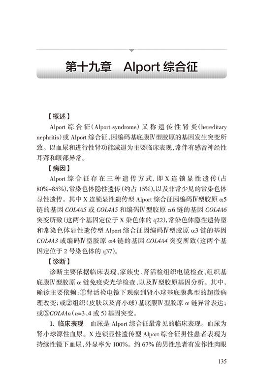 儿童肾脏疾病诊疗规范 第2版 丁洁 张爱华主编 儿科疾病诊疗规范丛书 常见儿童肾脏泌尿系统疾病诊治 人民卫生出版社9787117342964 商品图4