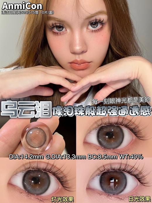 康视达anmicon 日抛 乌云泪 直径14.2mm着色13.3mm 商品图2