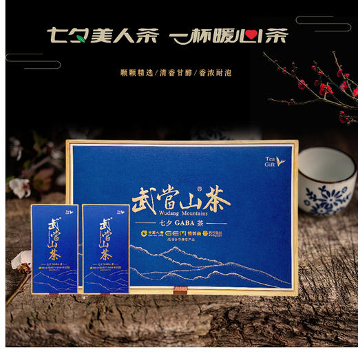 七夕茶叶武当山茶250g盒装 商品图0