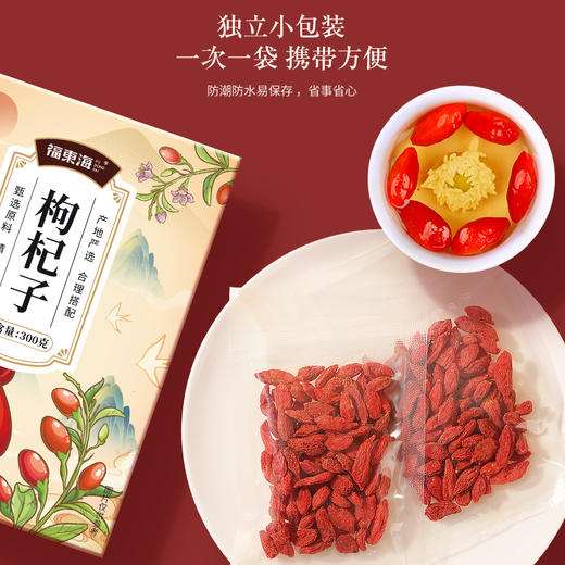 福东海 宁夏红枸杞300g 头茬枸杞子免洗 泡水煲汤料 商品图5