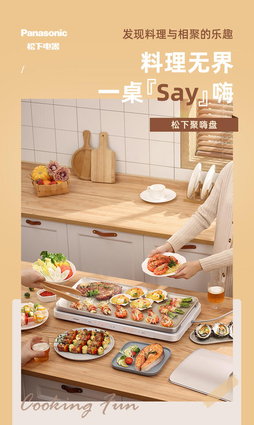 松下聚嗨锅6L适合1-8人多功能电烤盘家用烤肉盘不粘锅烧烤 商品图0