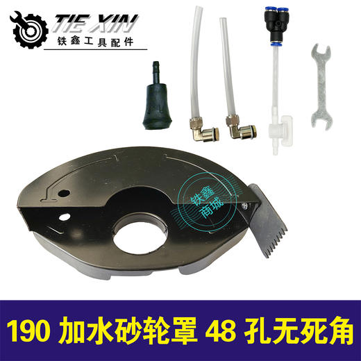 【货号 05061】190加水扎轮罩48孔无死角 商品图1