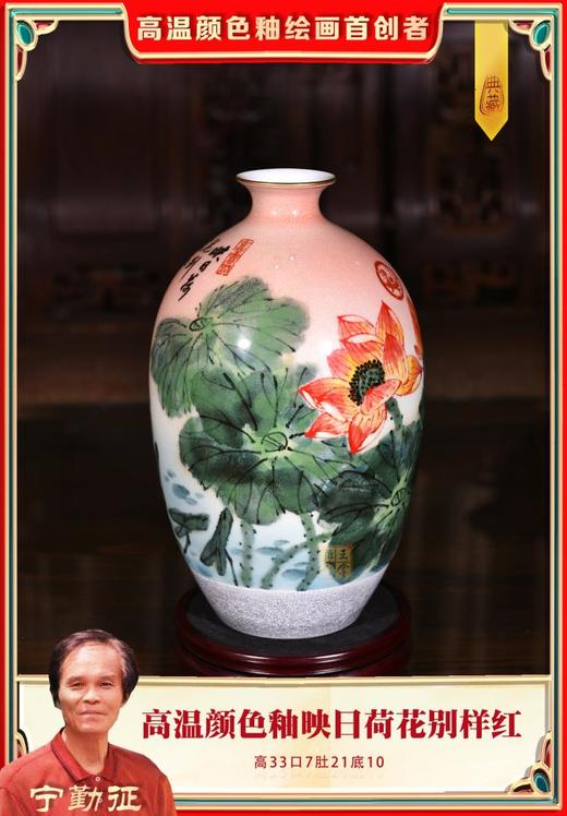 高温颜色釉映日荷花别样红 商品图0