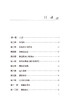 儿童肾脏疾病诊疗规范 第2版 丁洁 张爱华主编 儿科疾病诊疗规范丛书 常见儿童肾脏泌尿系统疾病诊治 人民卫生出版社9787117342964 商品缩略图2