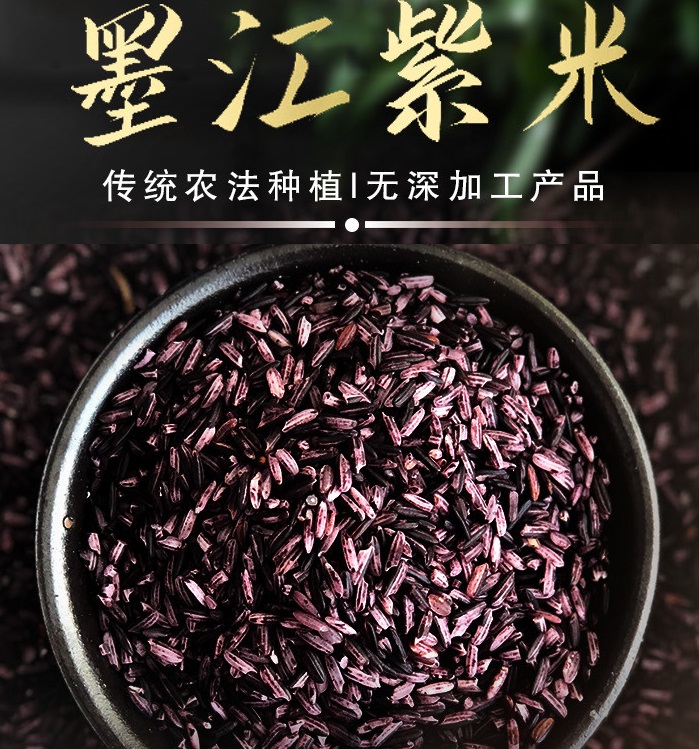 【墨江紫米】 源自中国紫米之乡 4斤