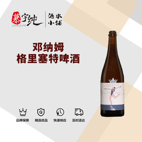 邓纳姆格里塞特啤酒
