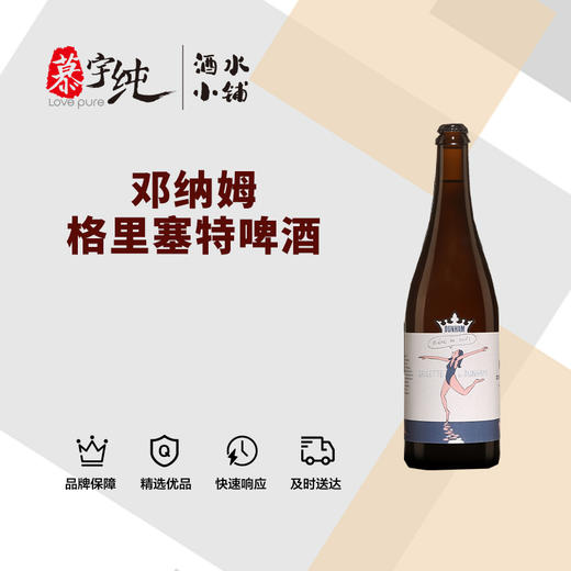 邓纳姆格里塞特啤酒 商品图0