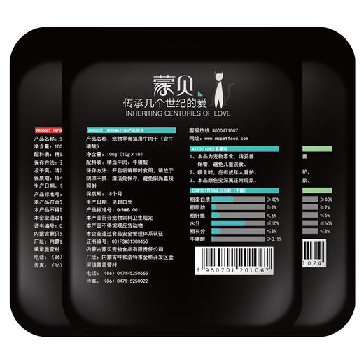 蒙贝猫用牛肉条成猫用磨牙洁齿发腮牛肉干猫条10g 商品图7
