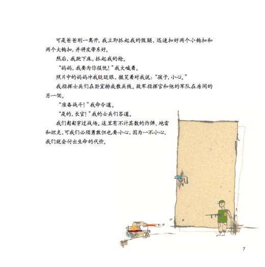 七彩云图书馆· 晚安，指挥官 | 适合3-7岁  战争带来的爱与恨 商品图3