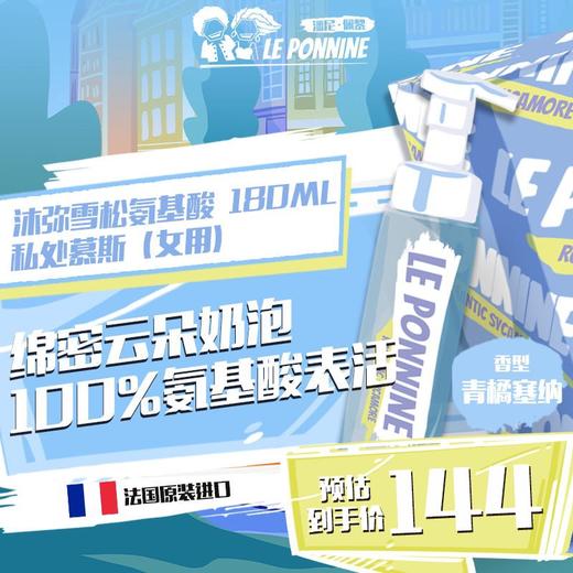 【绵密慕斯 温柔呵护】潘尼佩黎 Le Ponnine弗吉尼亚雪松私处沐浴慕斯 女用/男用(NN00) 商品图0