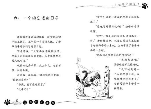 《 “三百岁”的老猫》爱的世界系列丛书7-14岁适读 著名作家葛冰沉淀十年力作 商品图2