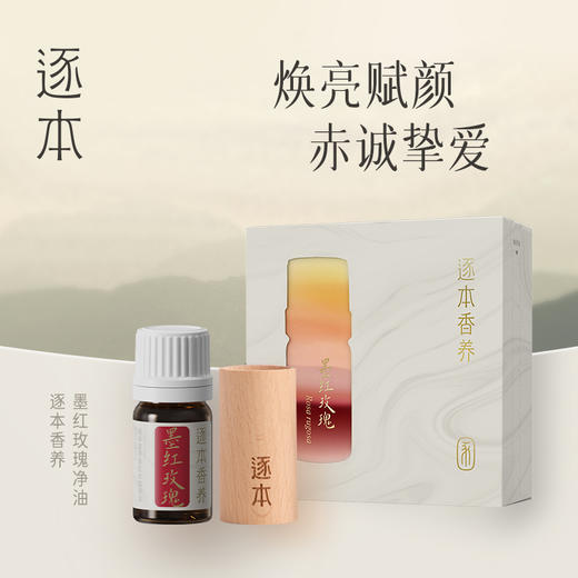 逐本墨红玫瑰净油5ml 商品图0