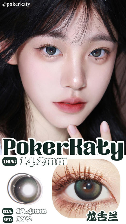 PokerKaty 美瞳半年抛 龙舌兰 直径14.2mm着色13.4mm 商品图4