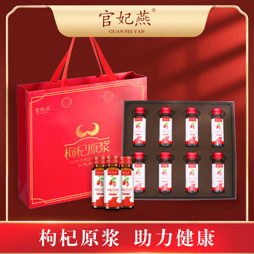 官妃燕枸杞原浆（礼盒装） 商品图1