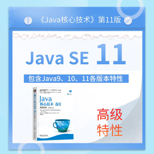 Java核心技术 卷II 高级特性（原书第11版） 商品图3