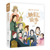 【奇想国】她们的故事+大人物的童年系列2册 商品缩略图1