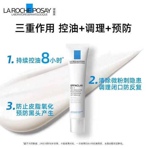 理肤泉K乳祛痘抑制闭口40ml 商品图1