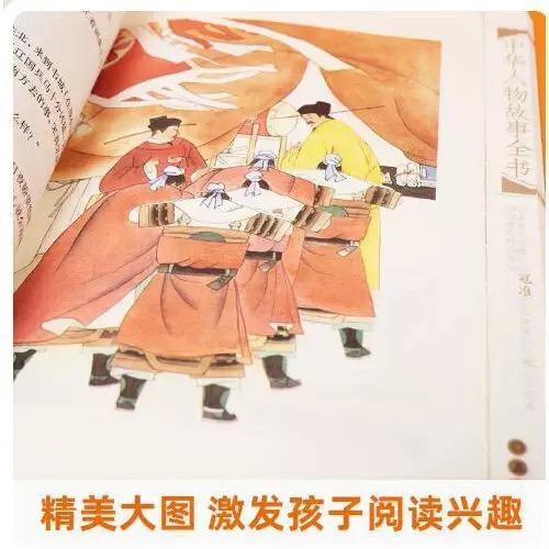 中华人物故事全书(美绘版)10册  适读年龄6-15岁 商品图2