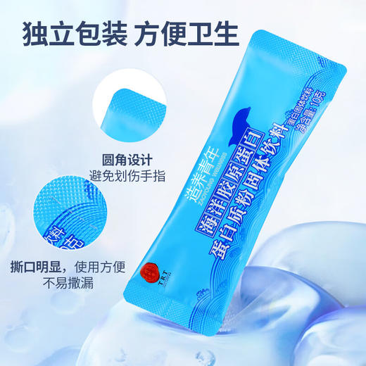 【正宗同仁堂品牌】北京同仁堂 海洋胶原蛋白蛋白质粉固体饮料300克（10克/袋*30袋） 海洋鱼胶原蛋白 双补蛋白饮品SY 商品图8