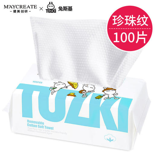 五一出游【新款到货 捡漏/低至9.9】健美创研珍珠纹加厚洗脸巾 干湿两用卸妆巾100片 化妆棉柔巾 商品图6