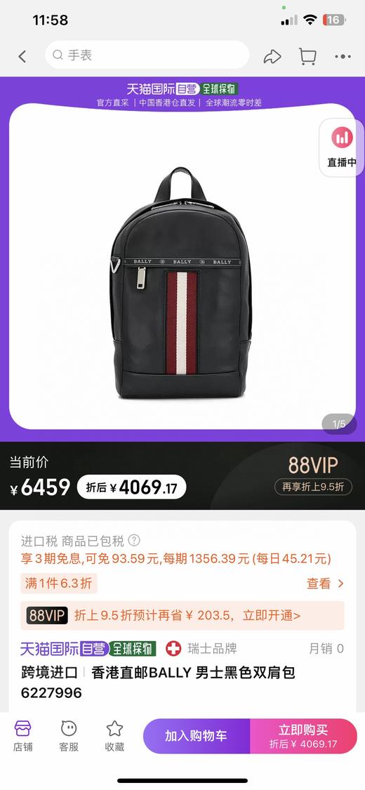 巴利Bally经典胸包一枚.. 商品图1