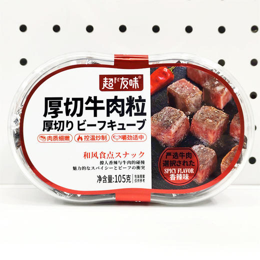 五香味厚切牛肉粒沙嗲味105g盒装即食肉粒包装零食 商品图3