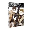 文豪野犬1 太宰治的入社测试 新版 朝雾卡夫卡 著 动漫 商品缩略图0