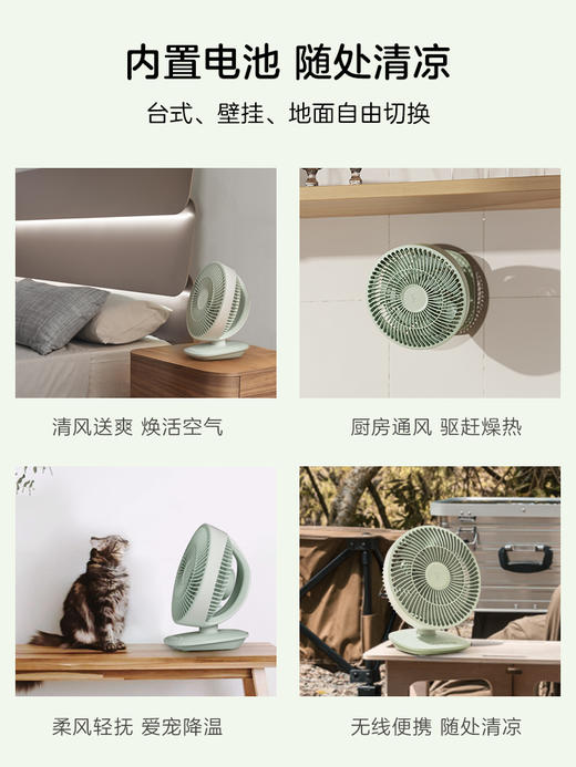 【限时团】keheal科西 桌面空气循环风扇FT1-电池款 [福利品] 商品图3
