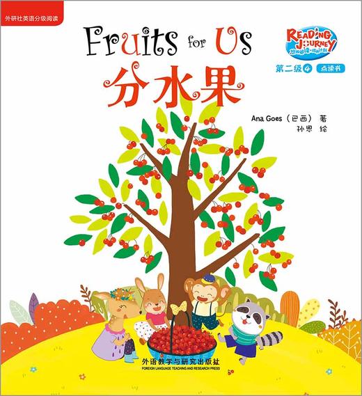 悠游阅读.成长计划(第二级)(4)(点读书) 商品图2