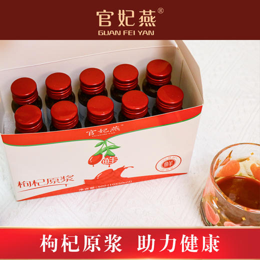 官妃燕枸杞原浆（家庭装） 商品图4