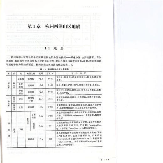 杭州地区地学实习教程（第二版）/沈忠悦/李睿/浙江大学出版社 商品图3