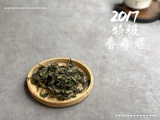 【会员珍品推荐】6年陈特级春寿眉，被时间耽误的白牡丹，嫩似三月之笋，脆如六月之桃。 商品图3