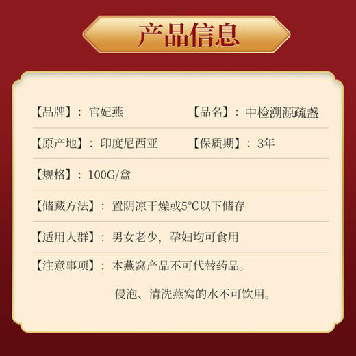 官妃燕国际溯源燕窝（疏盏） 商品图1