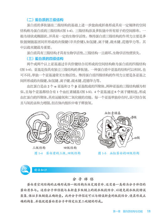 生物化学基础 第4版 钟衍汇 十四五规划教材 全国中等卫生职业教育教材 供中等卫生职业教育各专业用 人民卫生出版社9787117344449 商品图3