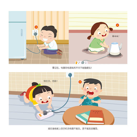 《出行安全翻翻书》《居家安全翻翻书》（共2册） 商品图8