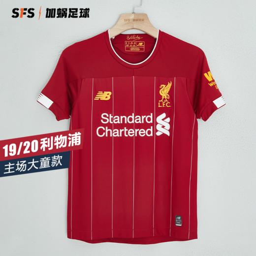 SFS NB正版19-20利物浦主场球衣 儿童版短袖足球服JT930000 商品图1